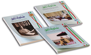  2014 مجلة دعوة الحق 